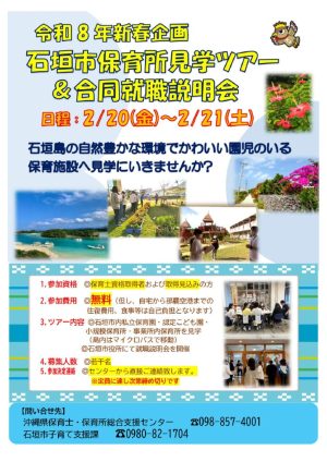 ちらし表石垣【両面】のサムネイル