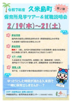 第2回久米島チラシ【両面】のサムネイル