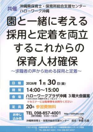 沖縄県保育士・保育所総合_20260119094151のサムネイル