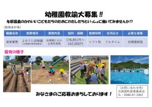 求人申込【与那国町】のサムネイル