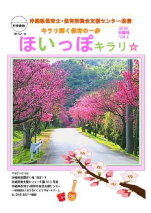 ほいっぽキラリ☆卒園号